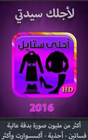 احلى ستايل 2016 الملصق