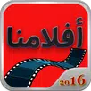 أفلامنا APK