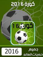 كورة 2016 الملصق