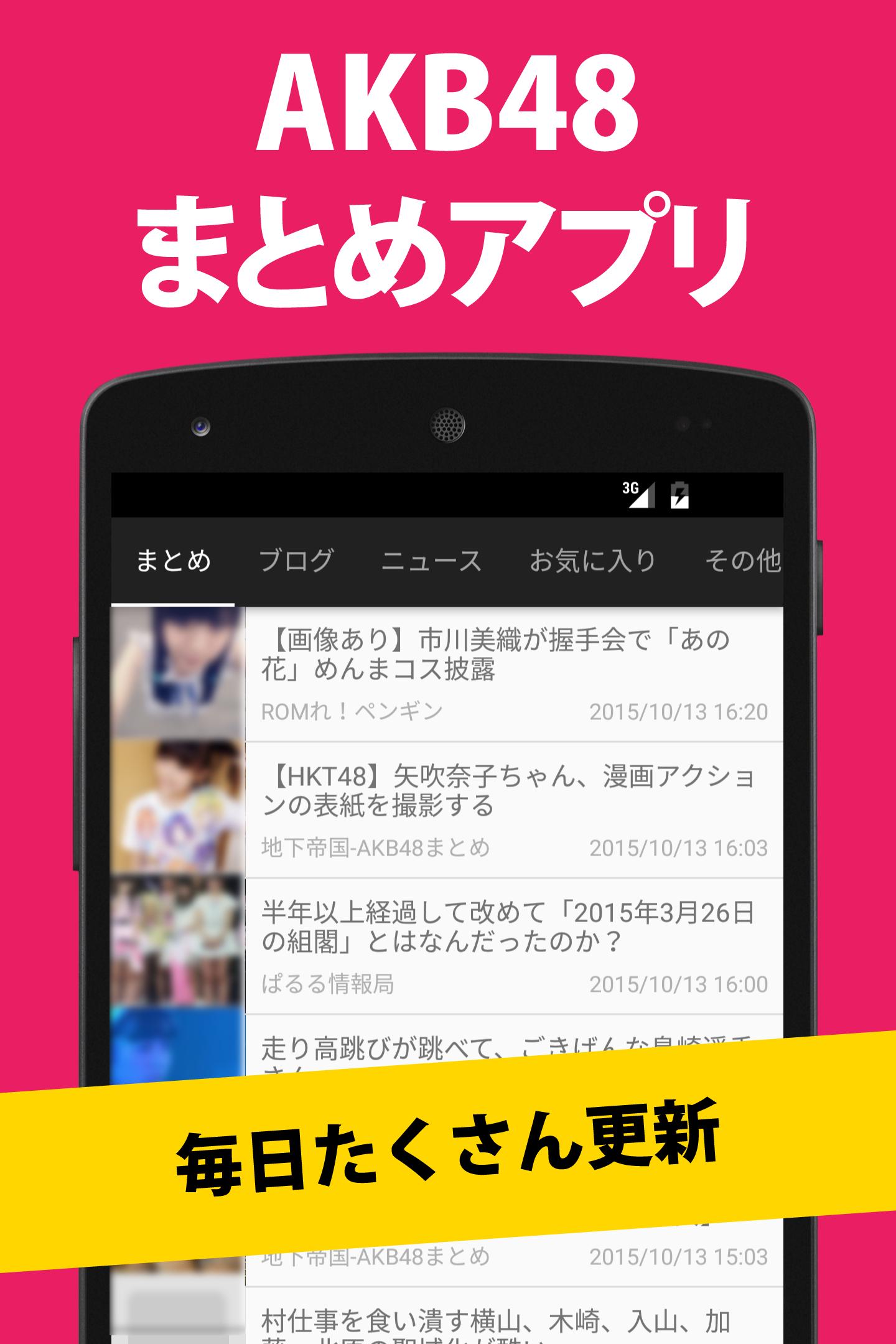 Akbまとめ For Akb48 For Android Apk Download