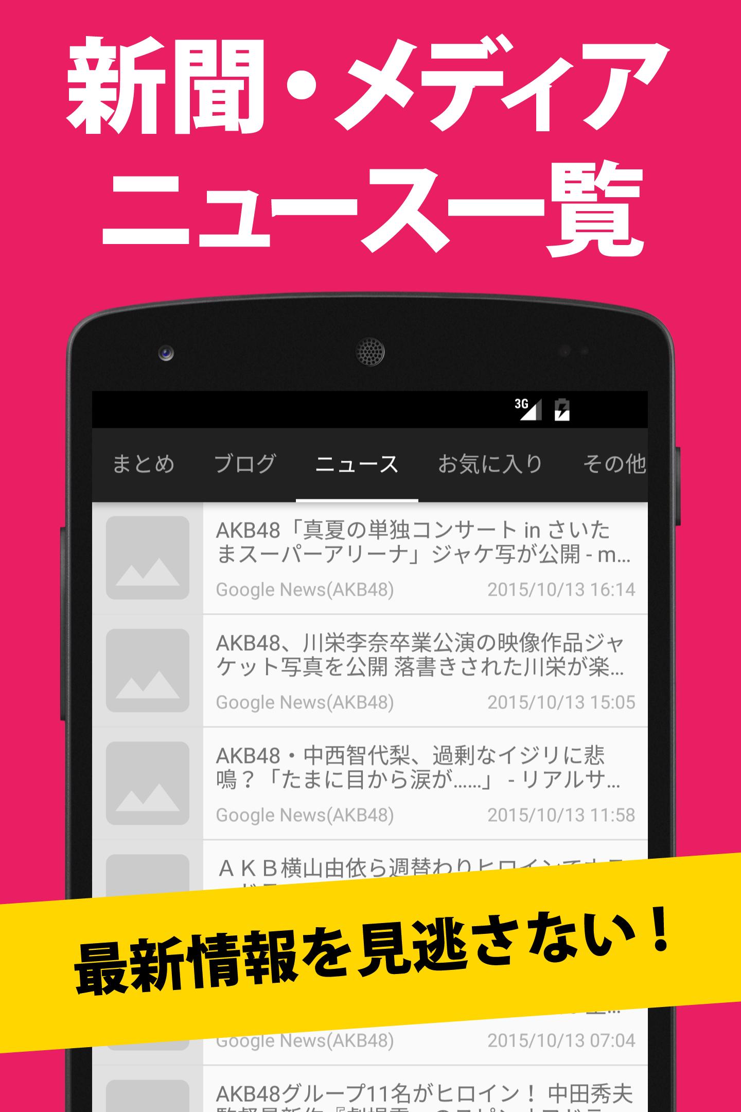 Akbまとめ For Akb48 For Android Apk Download