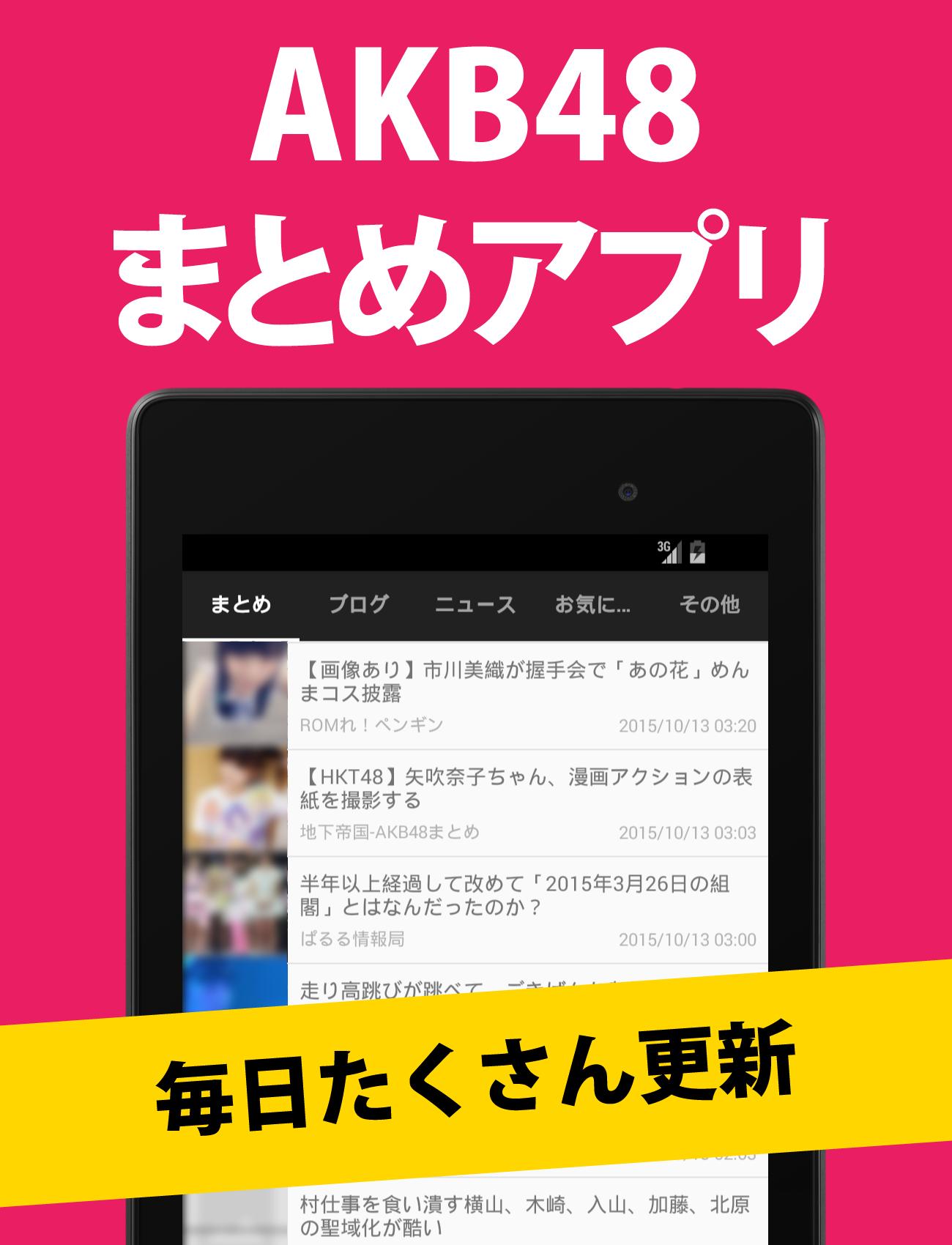 Akbまとめ For Akb48 For Android Apk Download