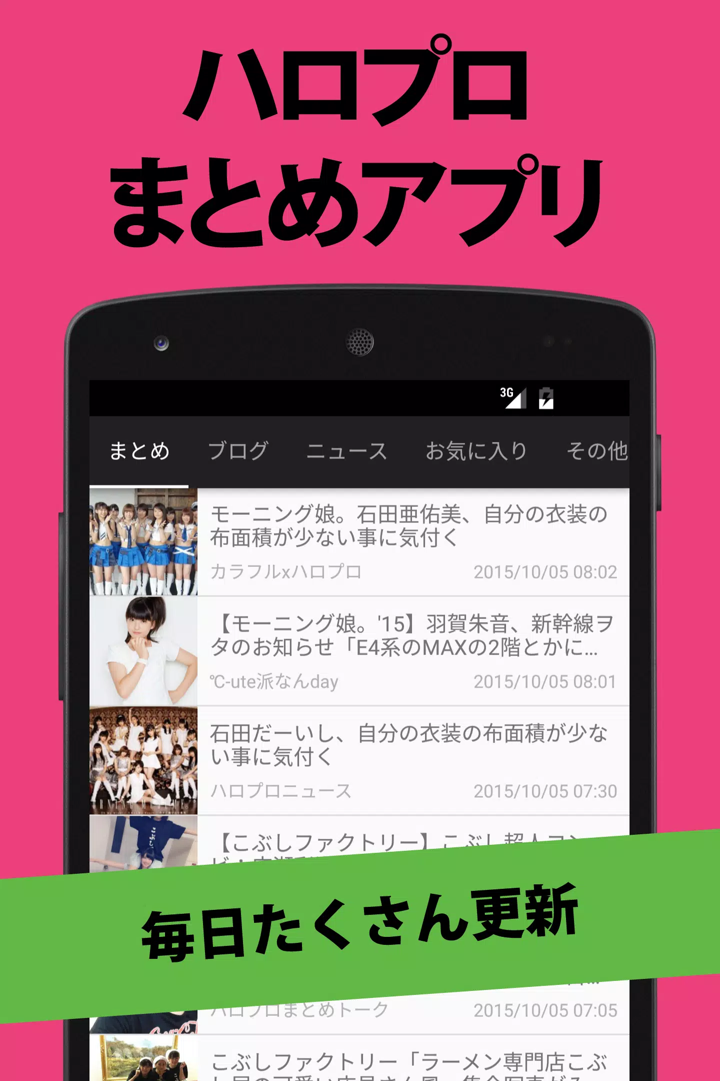 Descarga De Apk De ハロプロまとめ ハロ まとめ For ハロープロジェクト Para Android