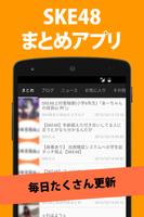 SKEまとめ for SKE48 Cartaz
