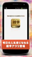 雑学大全集〜明日の話のネタになる雑学を〜 Affiche