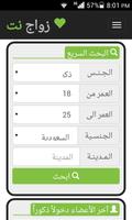 زواج نت screenshot 1