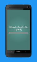 تعرف على بنات أجنبيات مسلمات للزواج capture d'écran 1