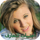 شات بنات أجنبيات للتعارف APK