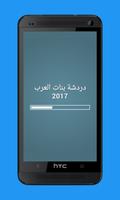 دردشة بنات العرب للزواج و المواعدة 2017 capture d'écran 3