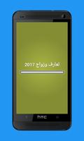 تعارف وزواج 2017 capture d'écran 1