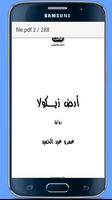 رواية أرض زيكولا كاملة اسکرین شاٹ 1