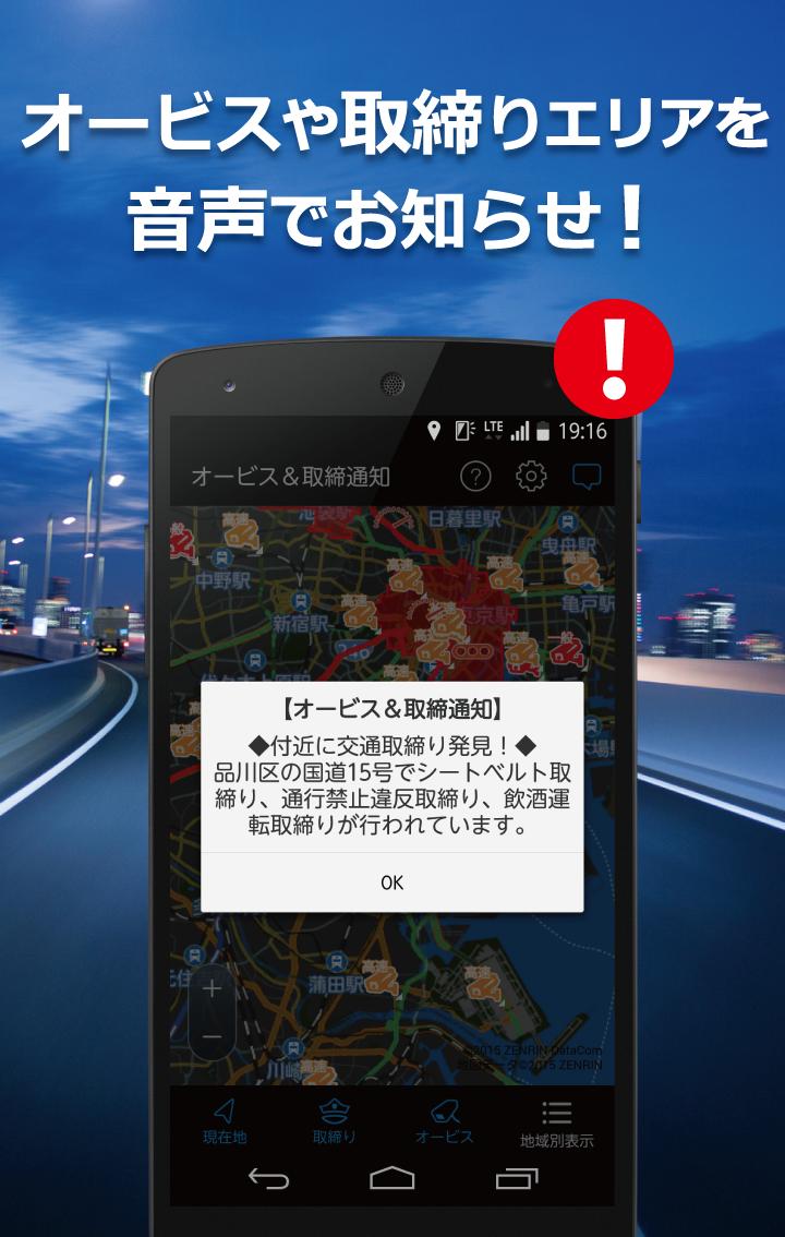 Android 用の オービス 取締通知 By いつもnavi Apk をダウンロード Android 用の オービス 取締通知 By いつもnavi Apk をダウンロード