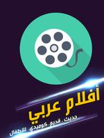 پوستر أفلام عربية