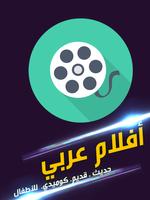 أفلام عربية постер