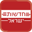 חדשות ישראל + רדיו