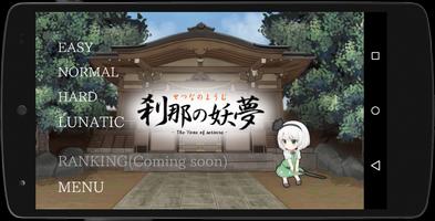 【東方】刹那の妖夢 الملصق