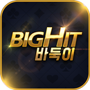 빅히트 바둑이 APK