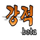 APK 강적 Demo