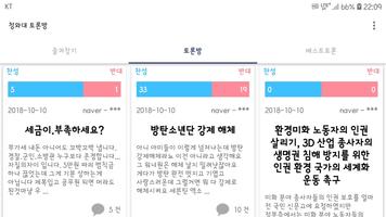 청와대 토론방 스크린샷 3