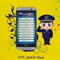 شرطة الاطفال syot layar 1