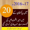 Pakistan K Ameer Log 2016-17