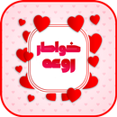 خواطر روعة ستغير نظرتك للحياة APK