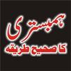 Humbistari Ka  Sehi Tarika APK