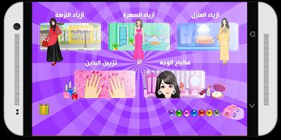 تلبيس فساتين عربي captura de pantalla 1