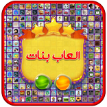 العاب بنات كيوت