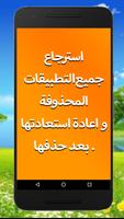 استرجاع الصور المحذوفة Affiche