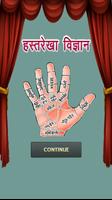 Hast Rekha Vigyan (Palmistry) Affiche