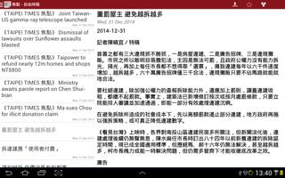 臺灣新聞 capture d'écran 1