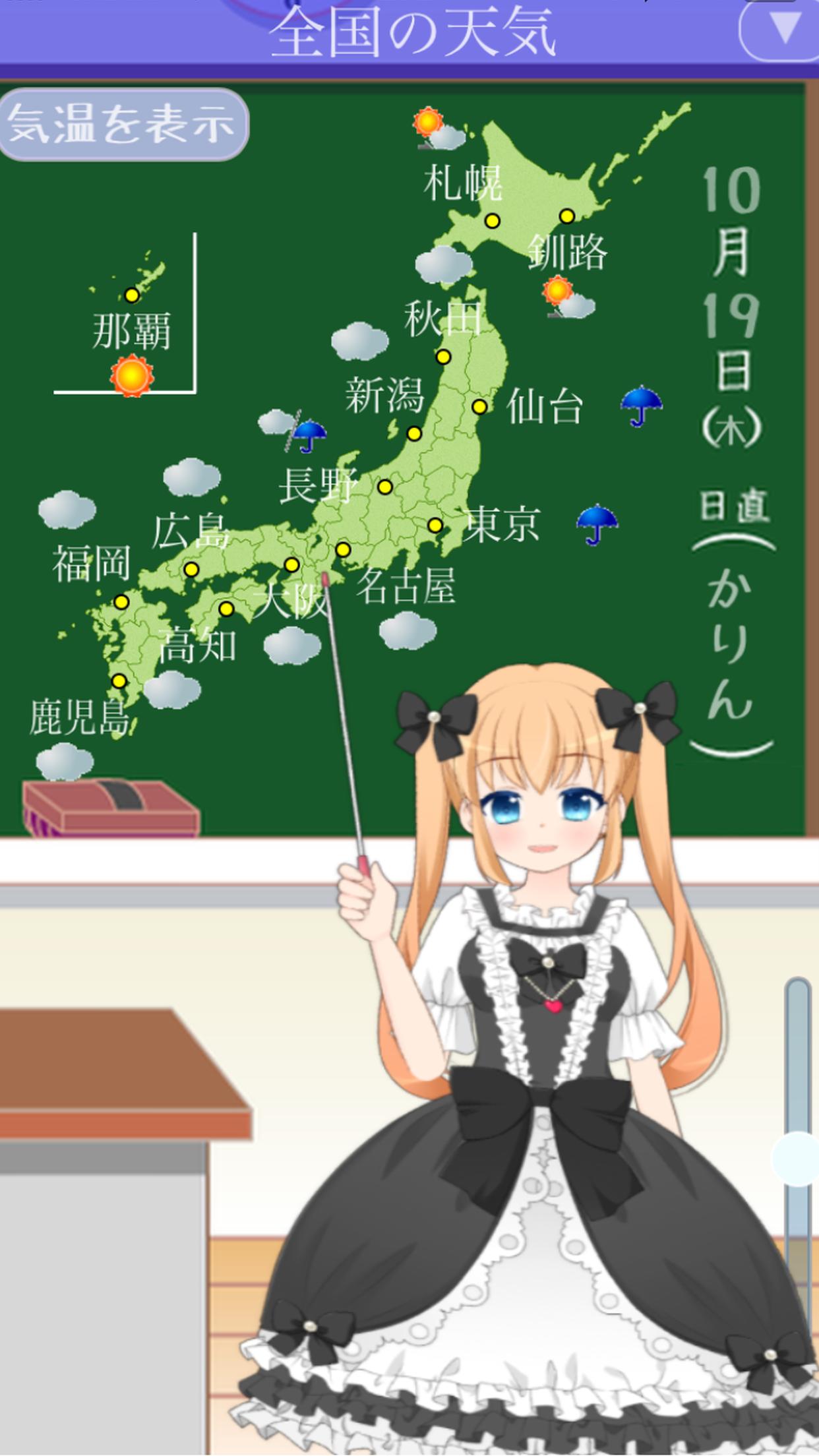 かりんの天気予報 For Android Apk Download かりんの天気予報 For Android Apk Download