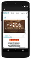 中國新聞 - China News capture d'écran 3