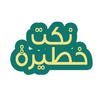 نكت خطيرة APK