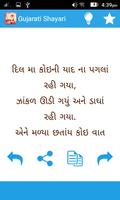 Gujarati Shayari اسکرین شاٹ 1