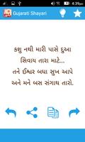 Gujarati Shayari 截图 2