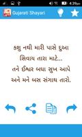 Gujarati Shayari स्क्रीनशॉट 2