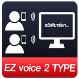 ezvoice2type icon