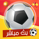 بث مباشر للمباريات ⚽️ yalla shoot APK