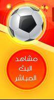 بث مباشر للمباريات ⚽️ yalla shoot Affiche