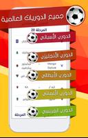 بث مباشر للمباريات ⚽️ yalla shoot 스크린샷 1