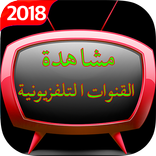 تلفاز بدون انترنت حقيقي مشاهدة المباريات بث مباشر