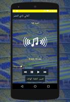 اهازيج نادي النصر السعودى 2016 Screenshot 3