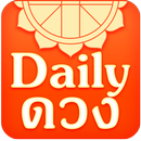 Daily ดวง APK