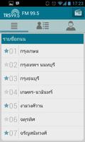 FM99.5 – Smart Call Center Screenshot 1