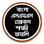 All Bangla SMS 2017