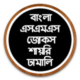 All Bangla SMS 2017 Zeichen