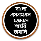 All Bangla SMS 2017 simgesi