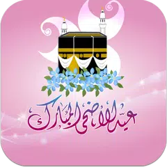 صور عيد الأضحى APK Herunterladen